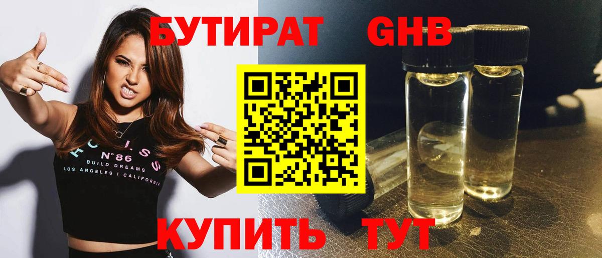 Реутов  Бутират оксибутират  Бутират  Вход с VPN 