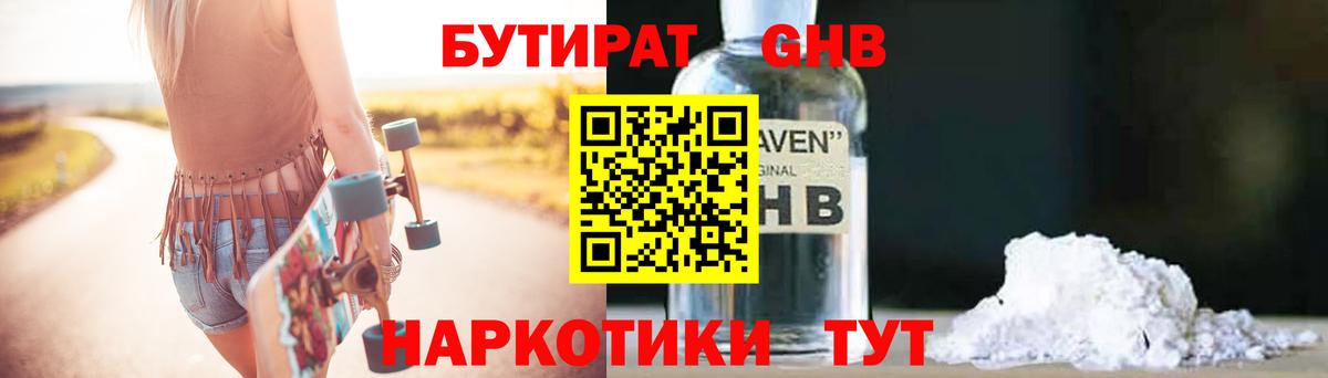 БУТИРАТ бутандиол Реутов