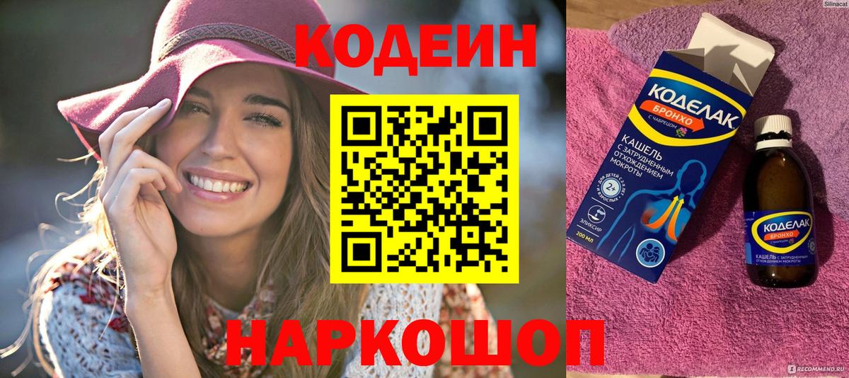 Реутов  Кодеин напиток Lean (лин)  Codein напиток Lean (лин)  Вход с VPN 