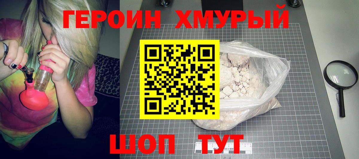 Героин гречка Реутов