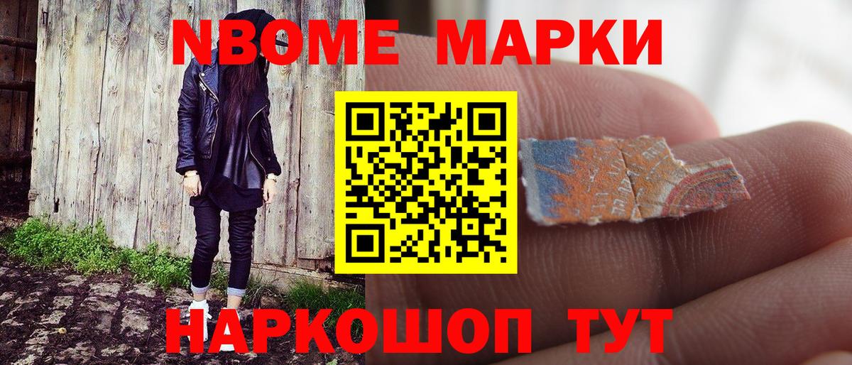 Марки 25I-NBOMe 1,8мг  Вход с VPN  Наркотические марки  Реутов 