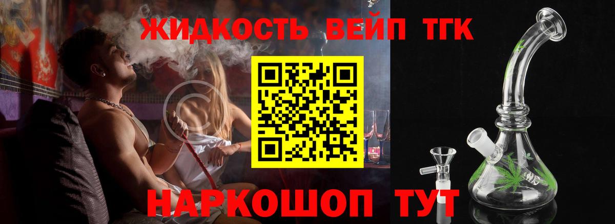 ТГК концентрат Реутов